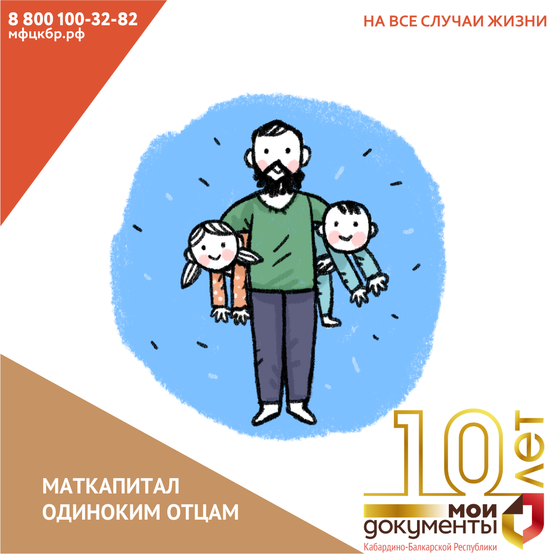 Принят закон о праве одиноких отцов на получение маткапитала.