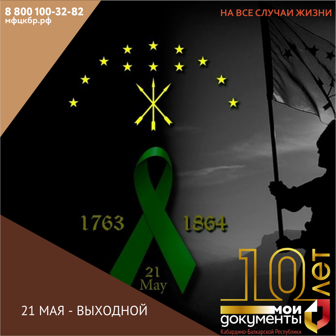 21 мая — нерабочий день