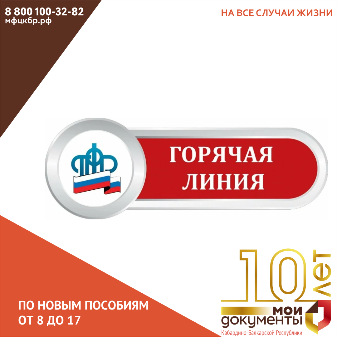 С вопросами по новой выплате на детей от 8 до 17 лет можно обратиться в онлайн-приемную ПФР.