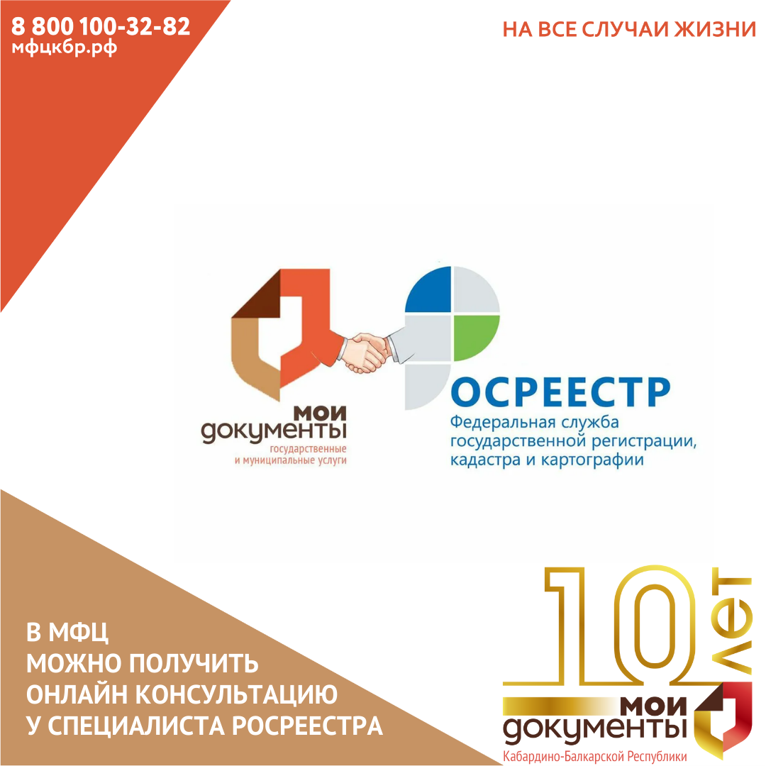 У жителей республики появилась возможность получить онлайн консультацию у специалистов Росреестра через МФЦ.