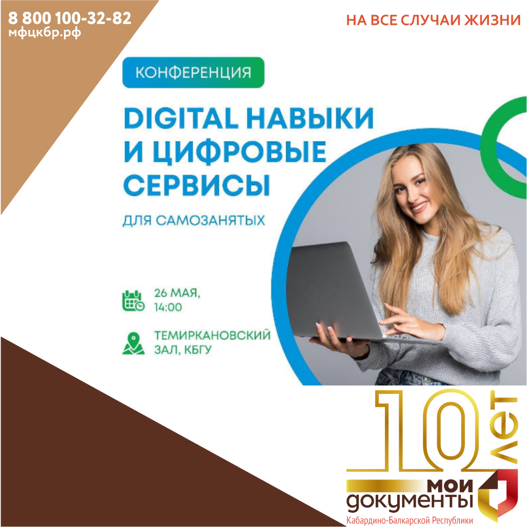 Конференция для самозанятых