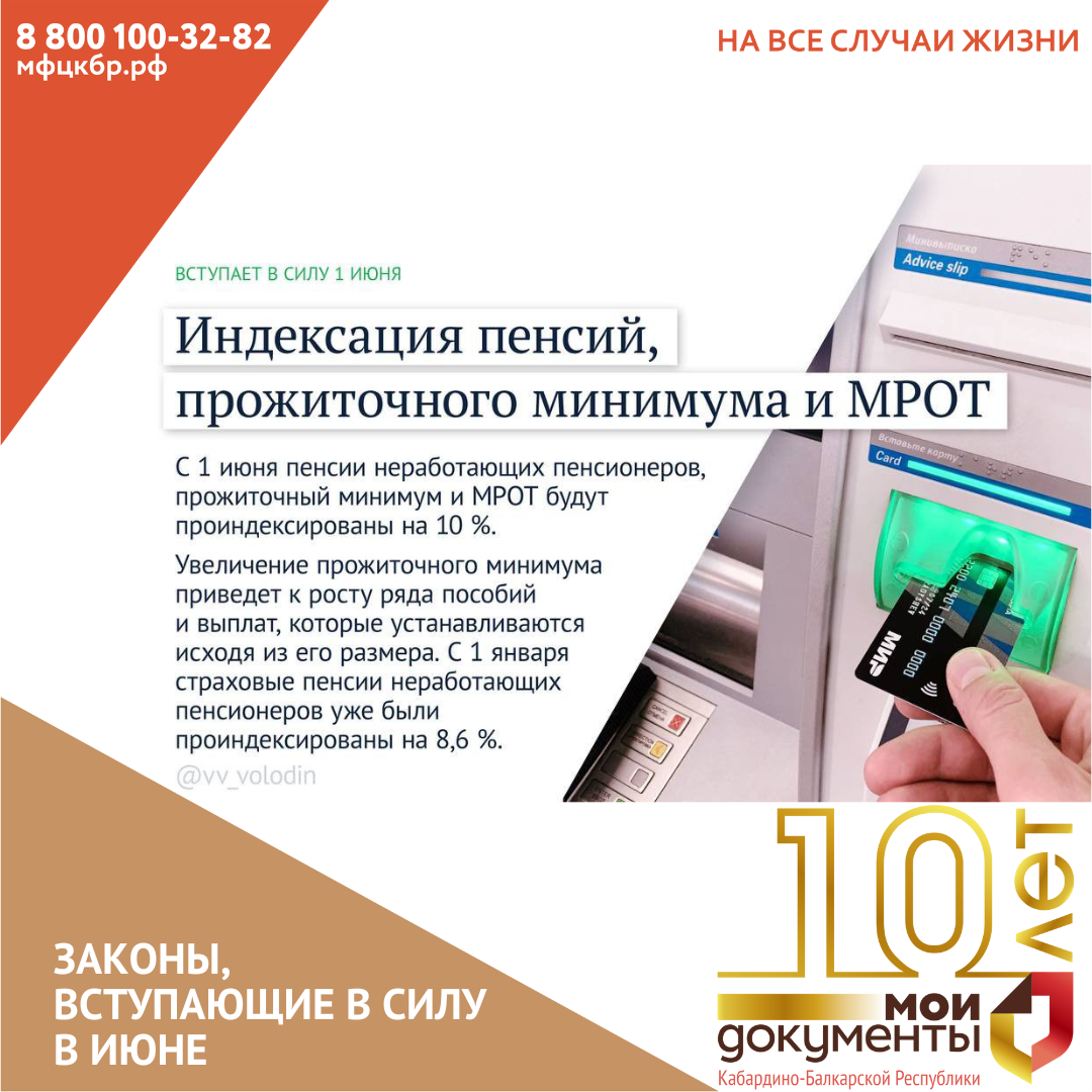 Какие законы вступают в силу в июне