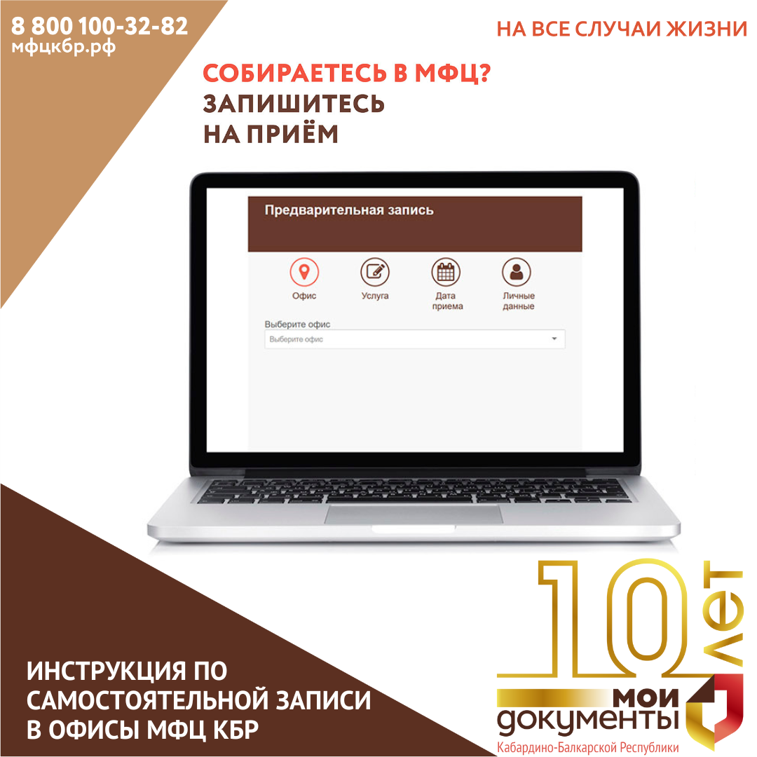 Инструкция по самостоятельной записи в офисы МФЦ КБР