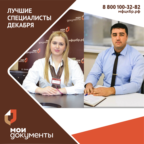 Лучшие специалисты декабря