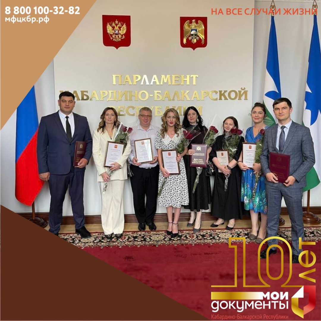 Торжественное награждение в Парламенте КБР.