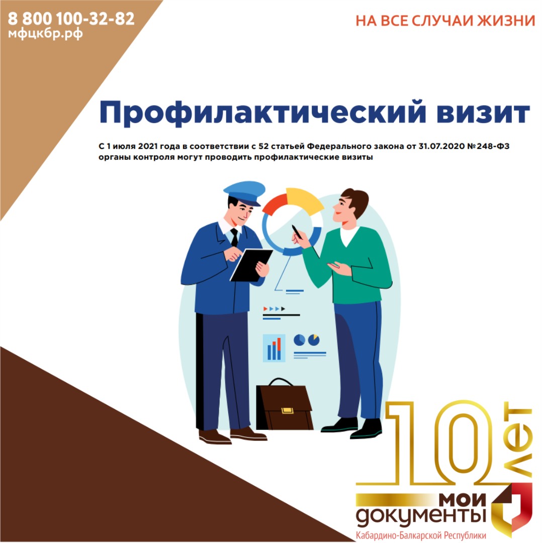 Профилактический визит.