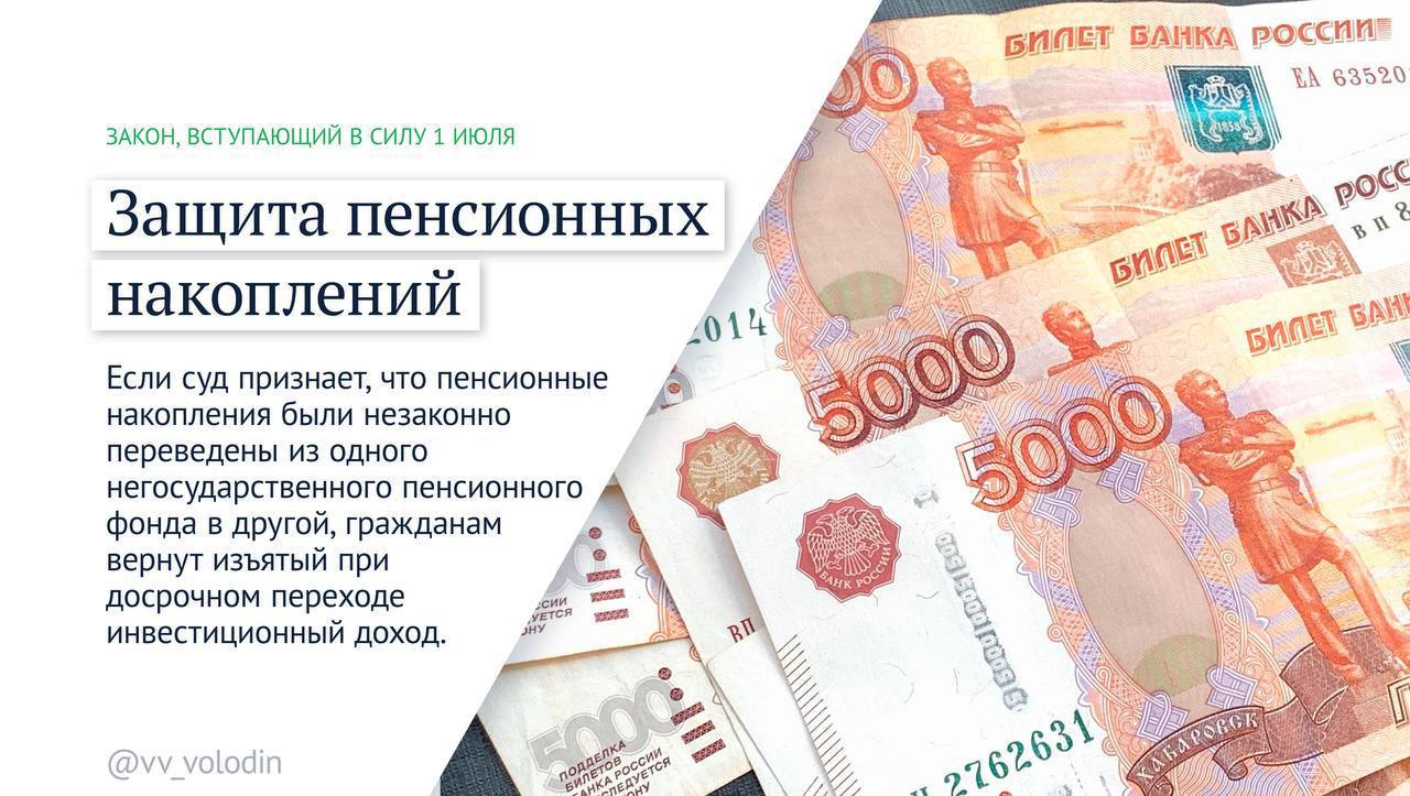Какие законы вступают в силу в июле