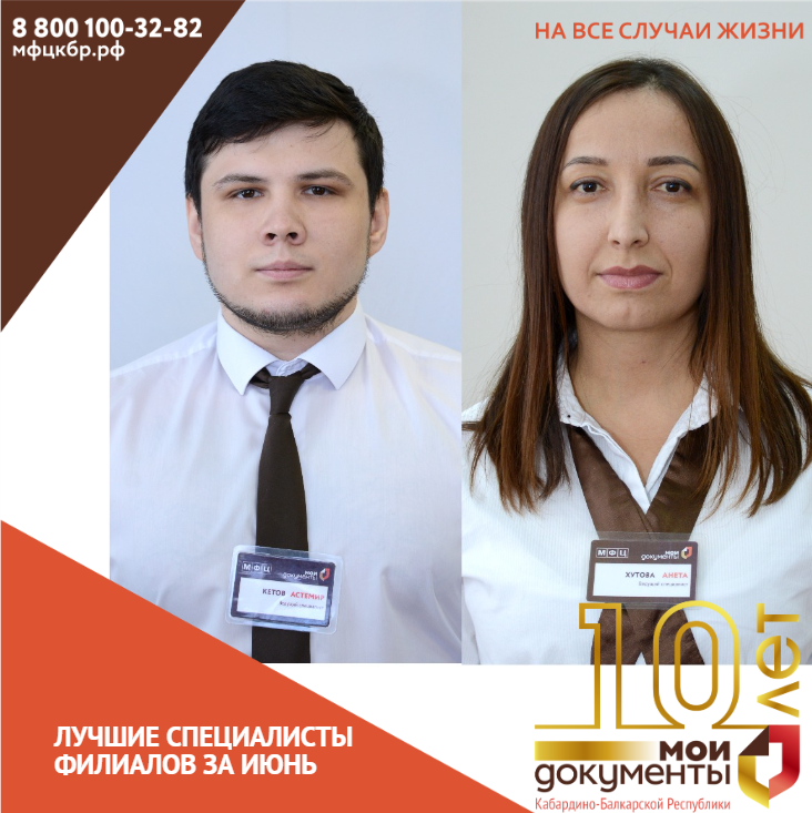 Лучшие специалисты июня