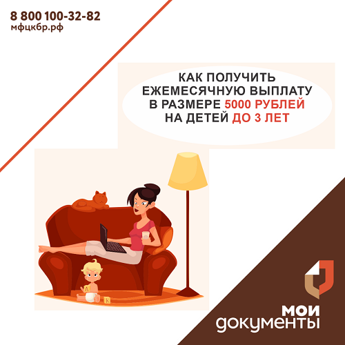 Про выплаты 5 тыс на детей до 3-х