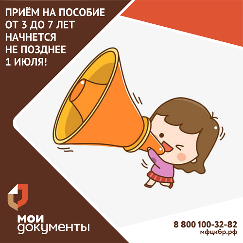 Приём заявлений на пособие от 3 до 7 лет начнется не позднее 1 июля 2020 года!