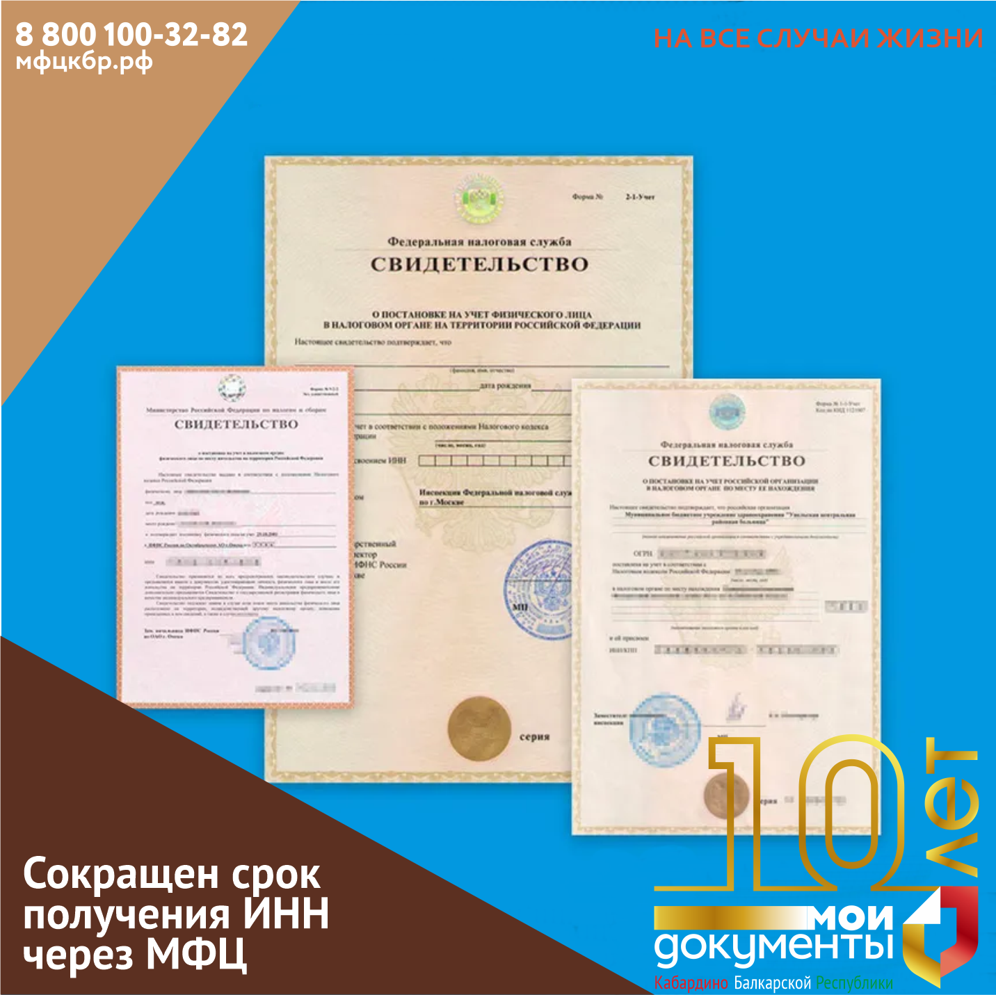 Граждане смогут получить ИНН через МФЦ за три дня
