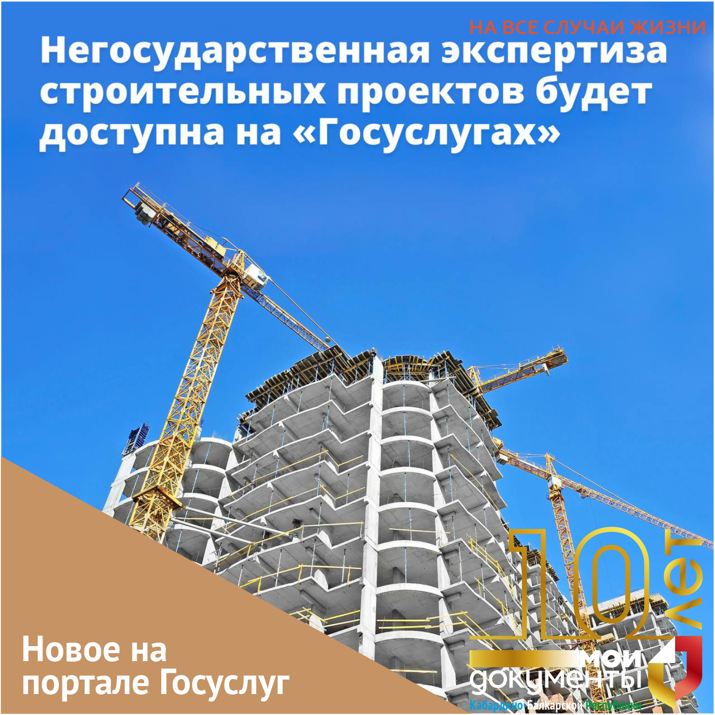 Негосударственная экспертиза строительных проектов будет доступна на госуслугах