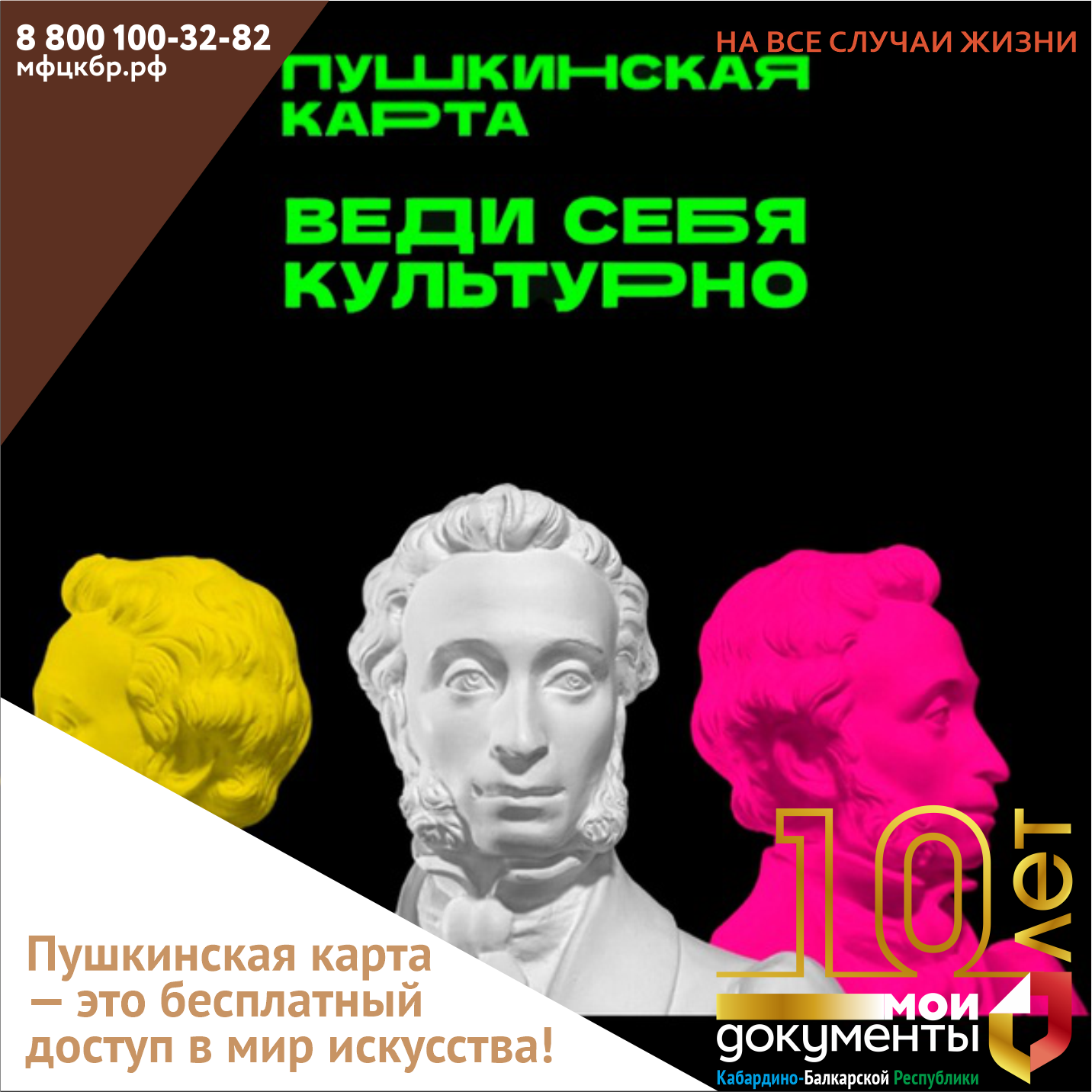 Пушкинская карта — это бесплатный доступ в мир искусства!