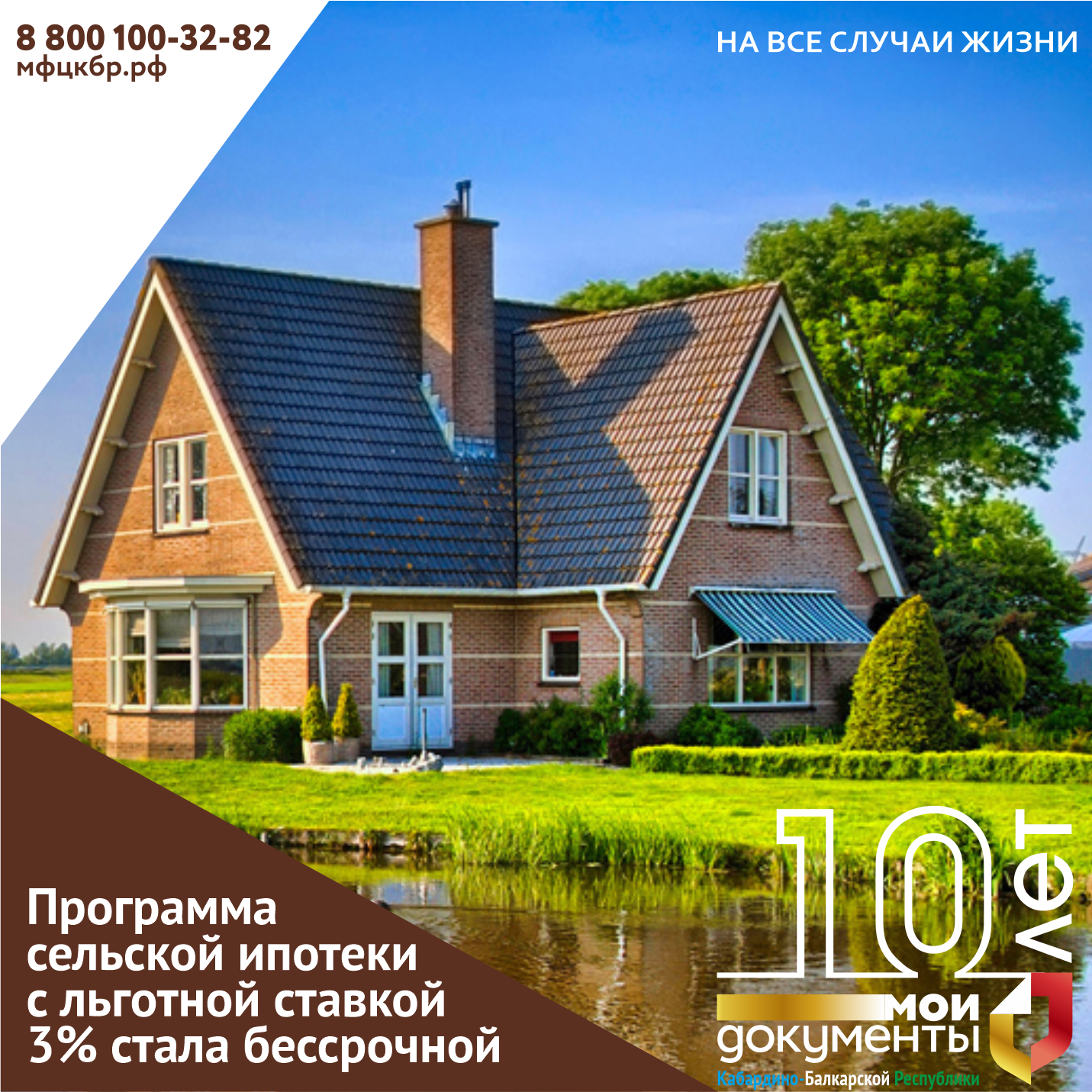Программа льготных кредитов «Сельская ипотека» по ставке 3% годовых стала бессрочной
