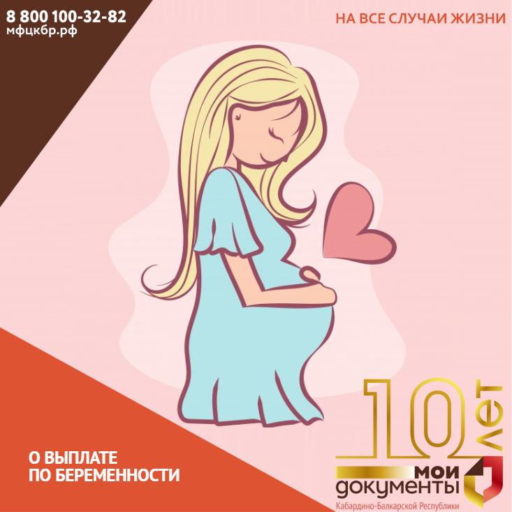 О порядке определения права на выплату по беременности и случаях возможного отказа.
