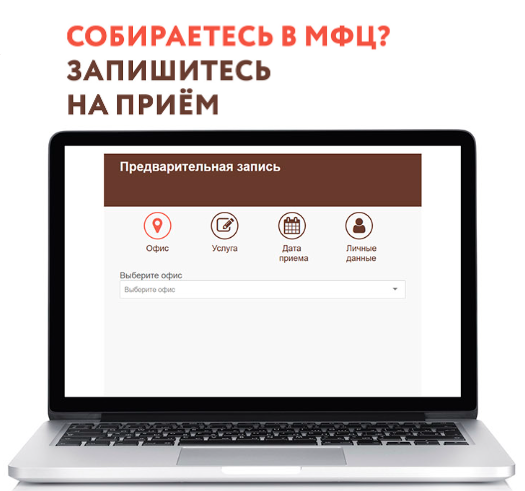 Как самостоятельно записаться на прием в офисы МФЦ КБР