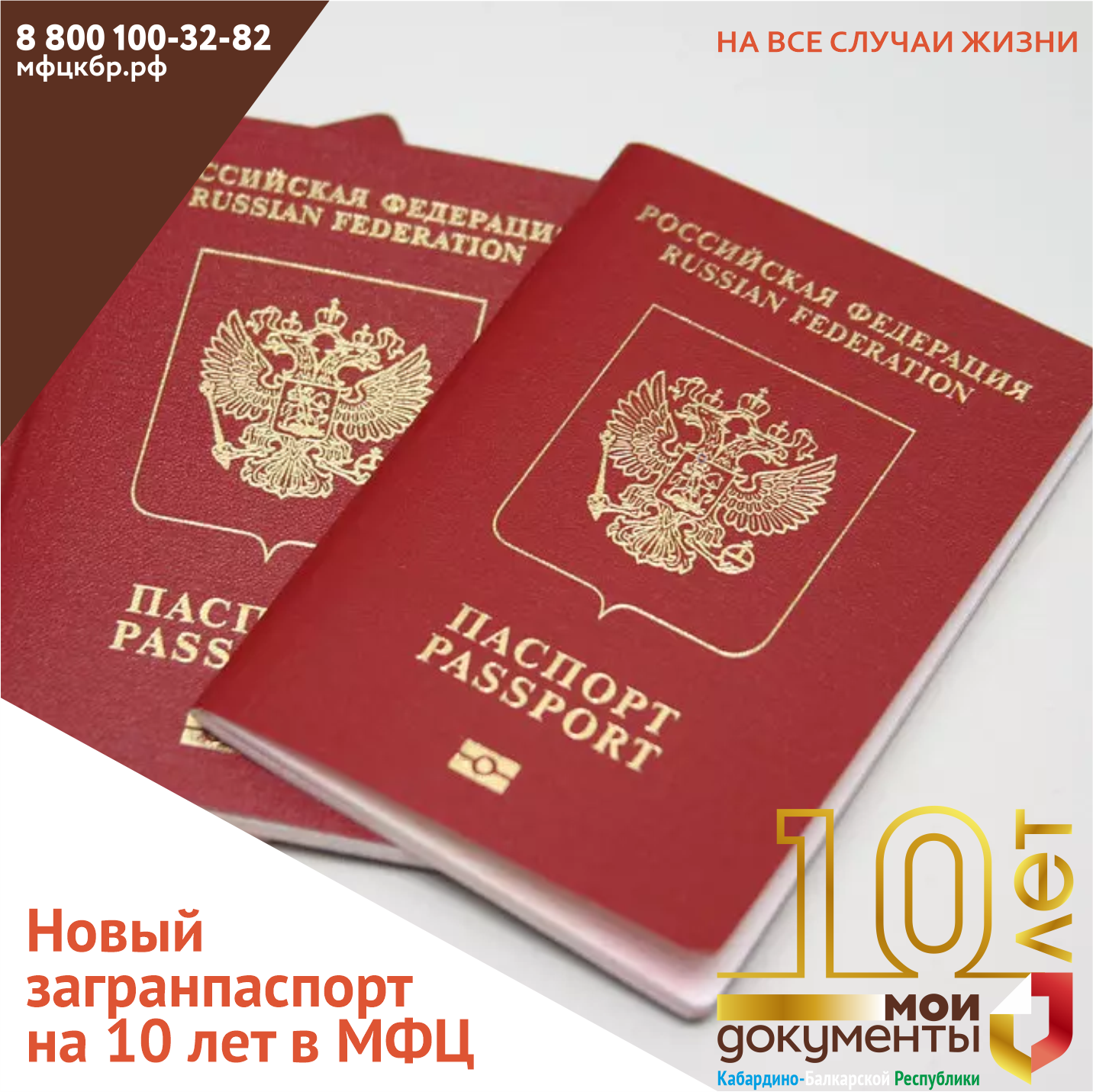 Биометрический загранпаспорт можно получить в трех МФЦ КБР