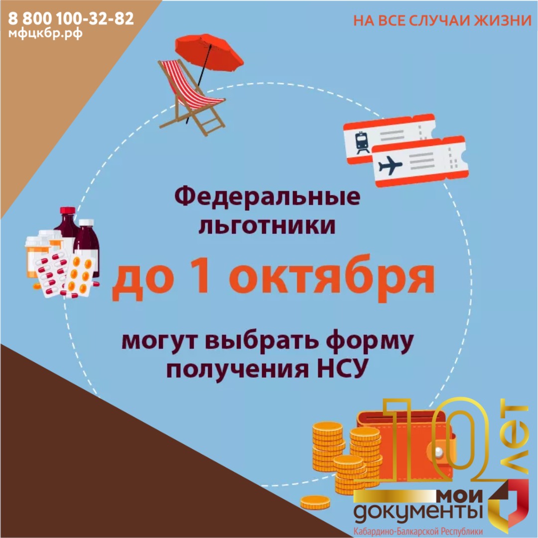 Выбор по НСУ необходимо сделать до 1 октября.