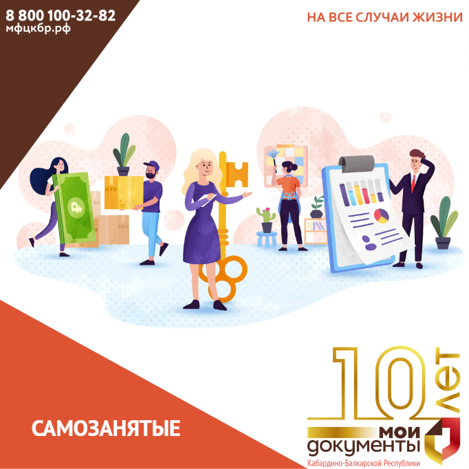 Самозанятые