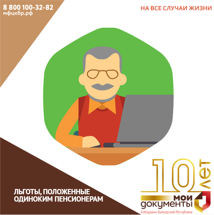 Льготы, положенные одиноким пенсионерам