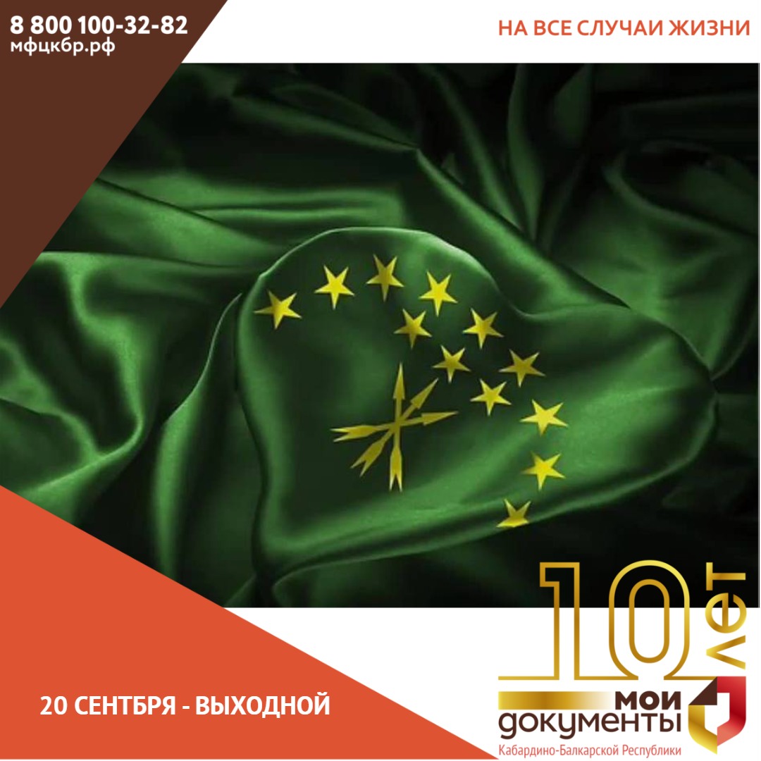 20 сентября - выходной