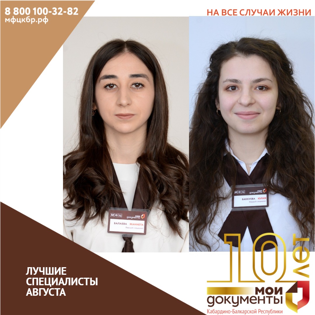 Лучшие специалисты за август