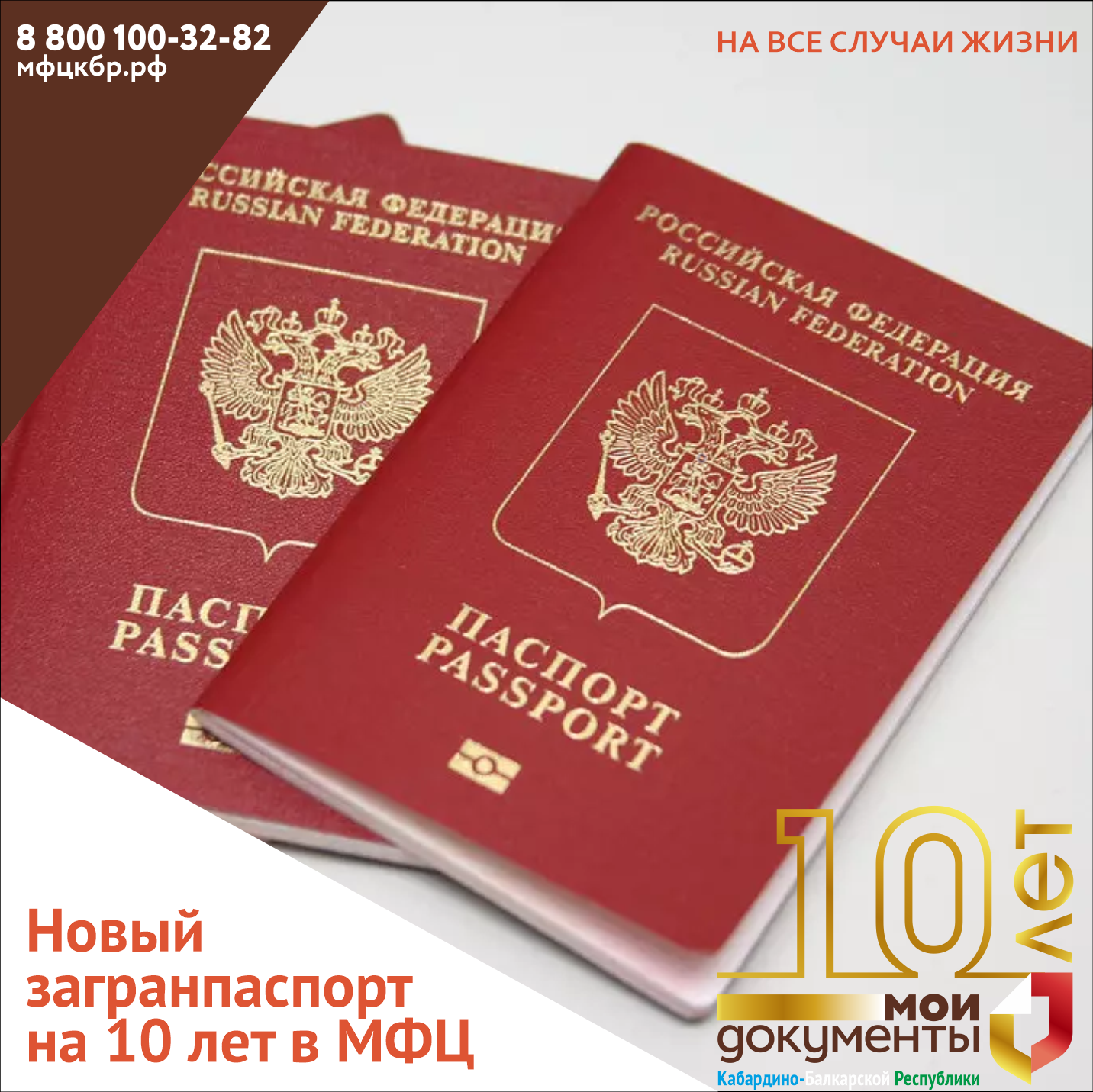 Биометрический загранпаспорт можно получить в МФЦ