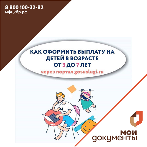 Порядок оформления пособий от 3 до 7 лет через портал Госуслуг