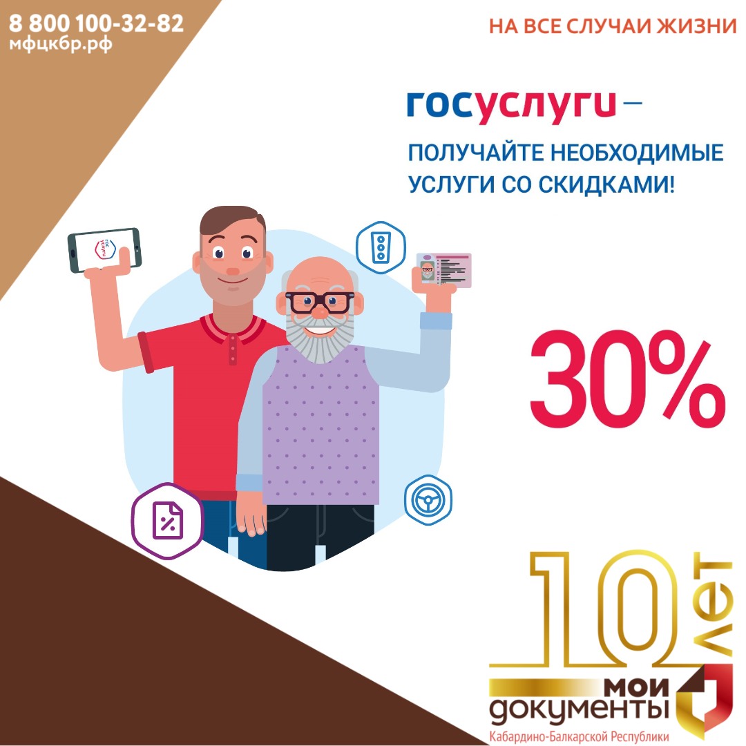 На портале госуслуг с 1 января отменят скидку 30% на оплату госпошлин.
