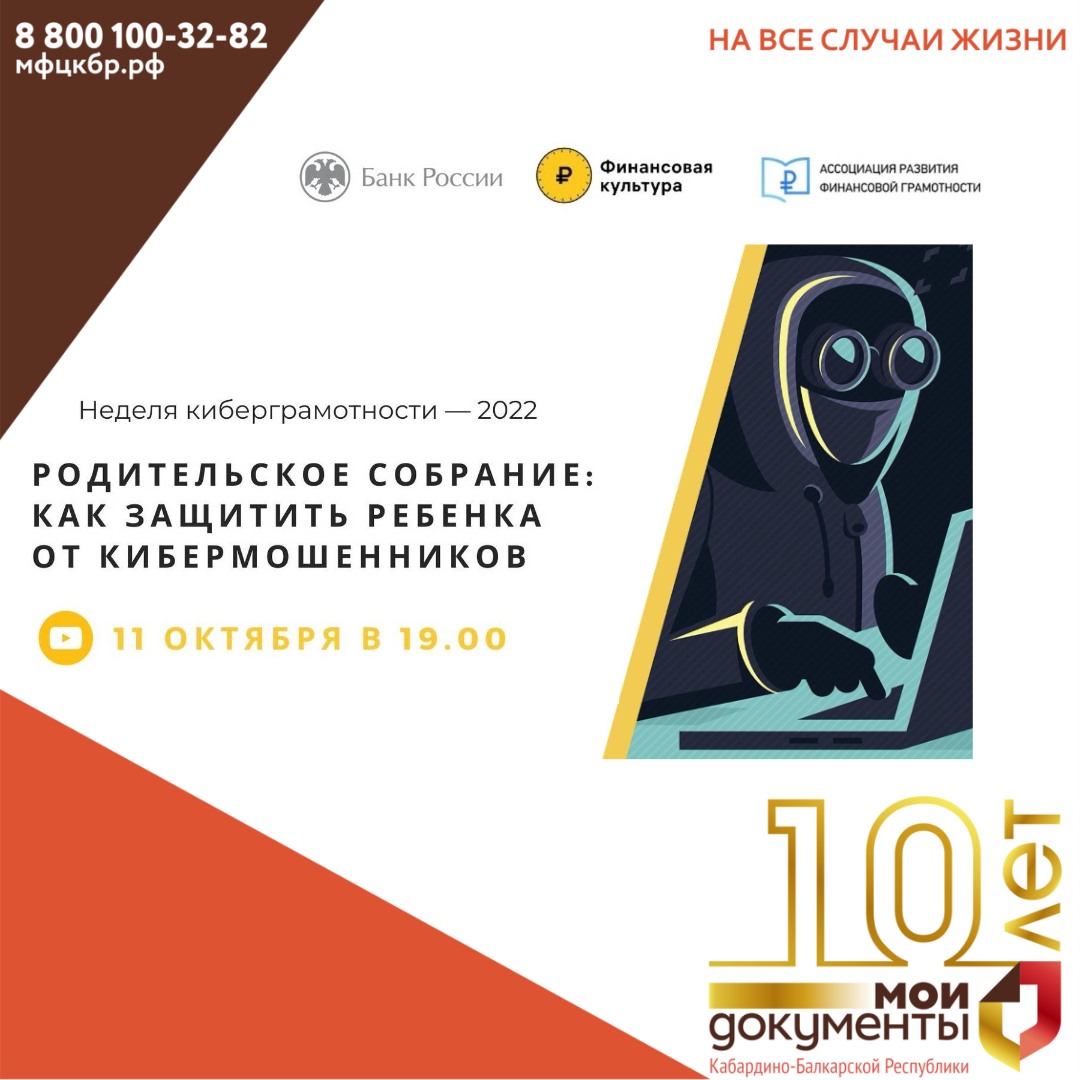 Неделя киберграмотности-2022.