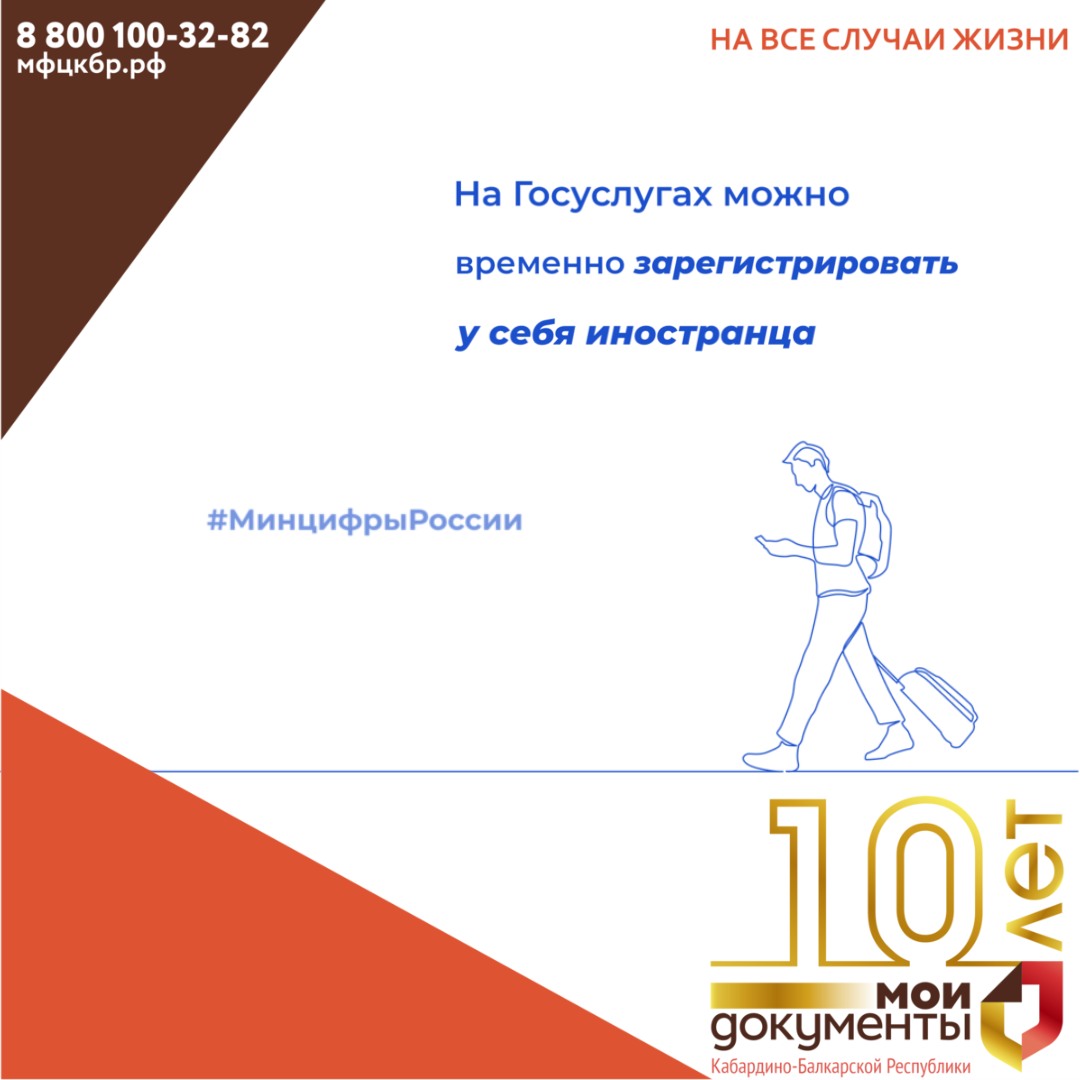 На Госуслугах можно временно зарегистрировать у себя иностранца