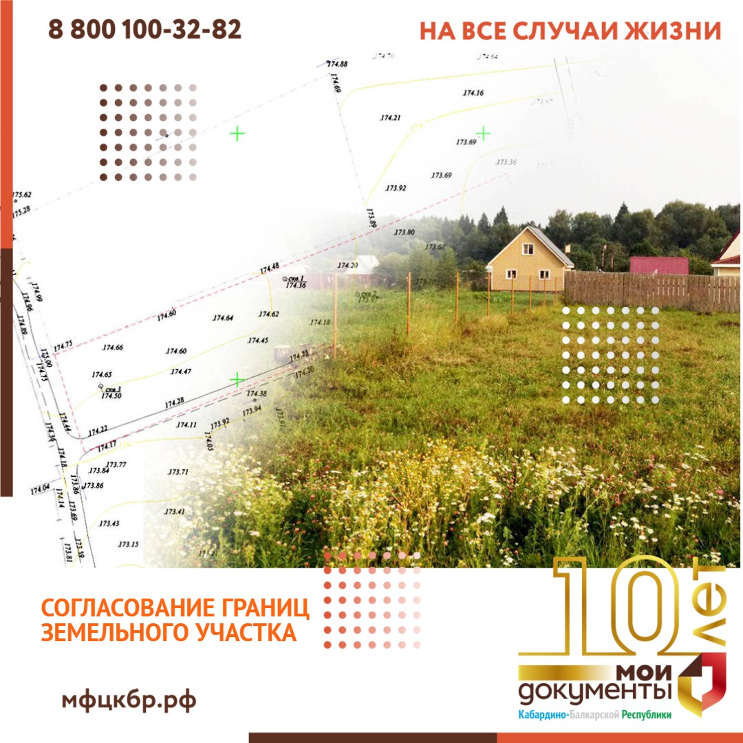 Согласование границ земельного участка