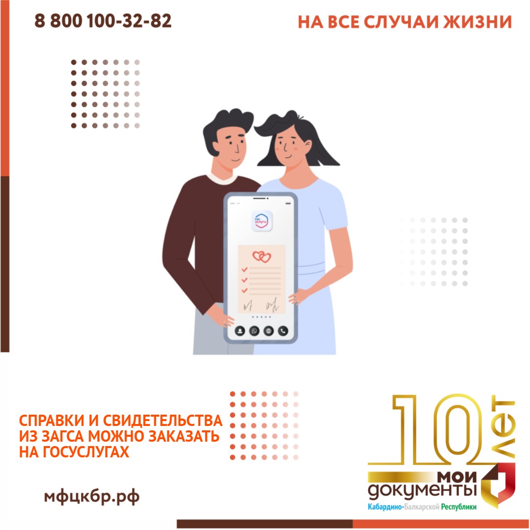 Справки и свидетельства из ЗАГСа можно заказать на Госуслугах.