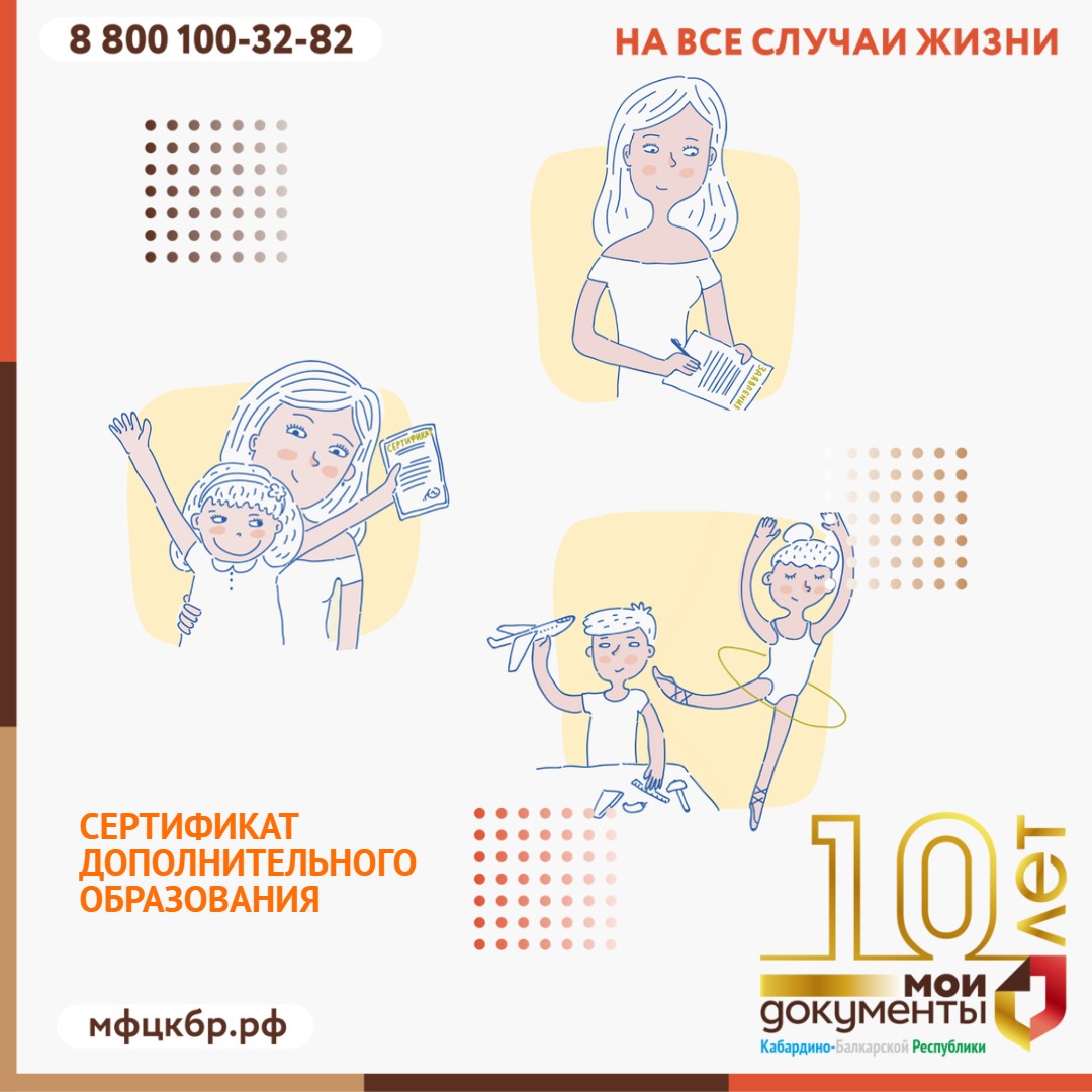 Сертификат дополнительного образования