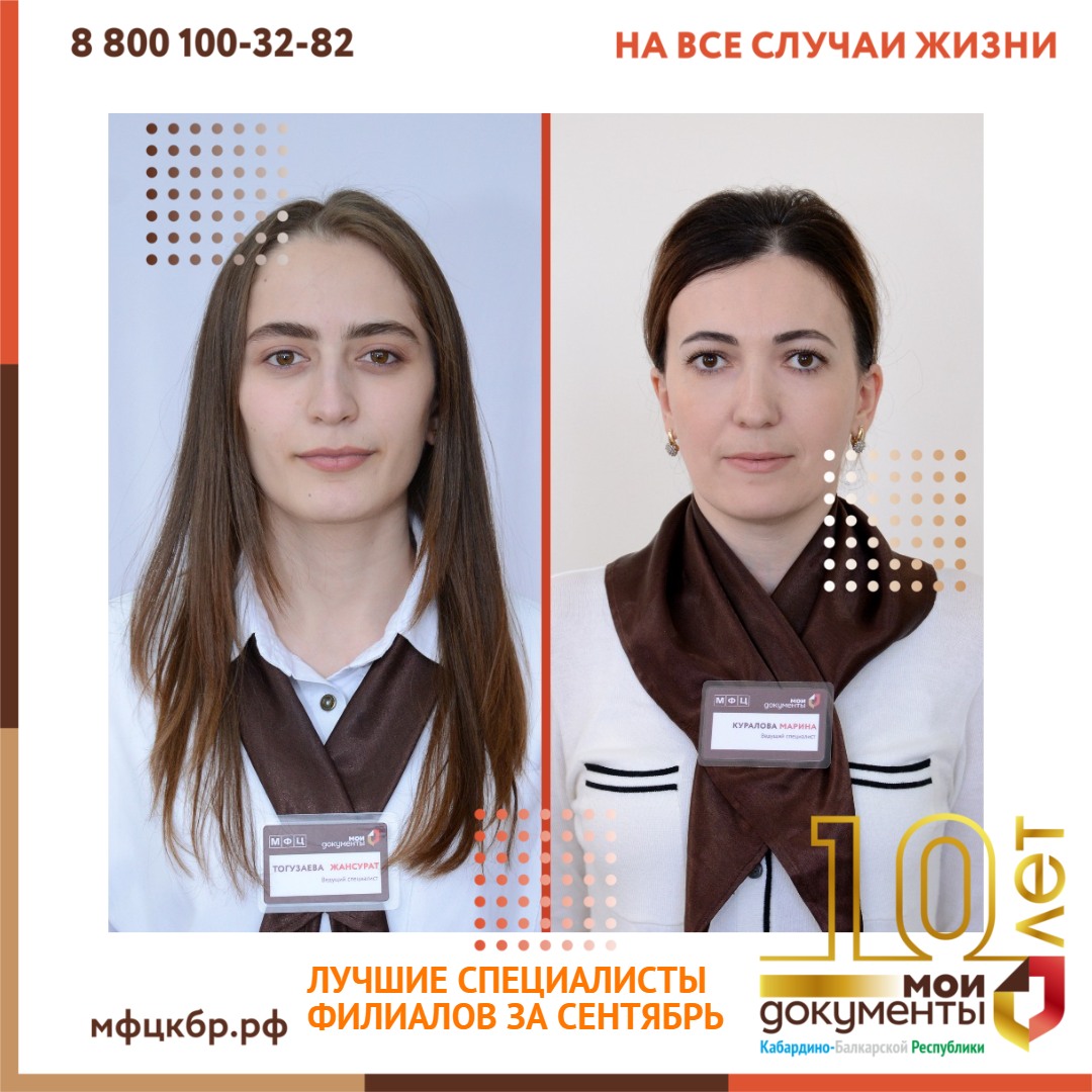 Лучшие специалисты сентября