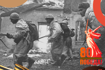 25 дней до Дня Великой Победы