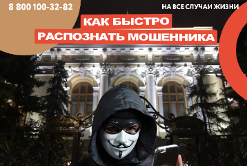 Как быстро распознать мошенника