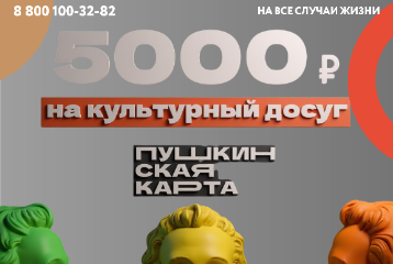 Как оформить Пушкинскую карту