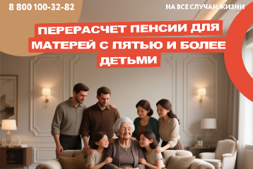 Матери с пятью и более детьми могут подать заявление на перерасчет пенсии