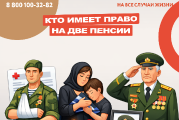 Кто имеет право на две пенсии