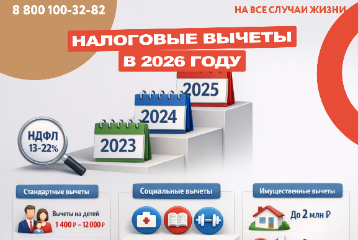 В этом году можно получить налоговые вычеты за три предыдущих года — 2025, 2024 и 2023.