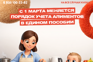 С 1 марта 2026 года изменятся правила расчета алиментов и назначения единого пособия